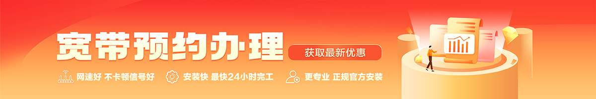 庆安宽带办理安装 庆安宽带在线办理入口